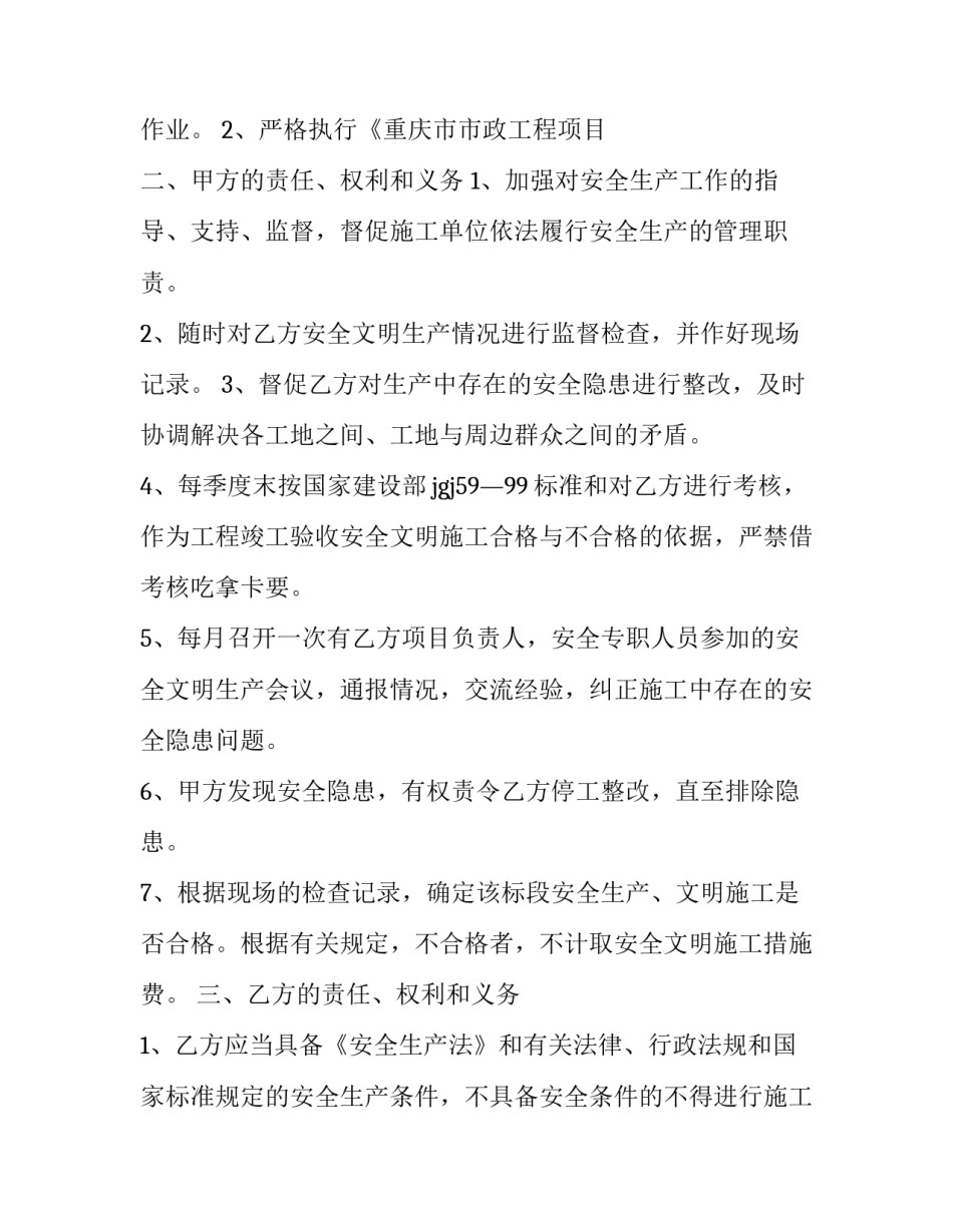 最新安全工程施工安全协议 施工安全协议书(25篇)_第3页