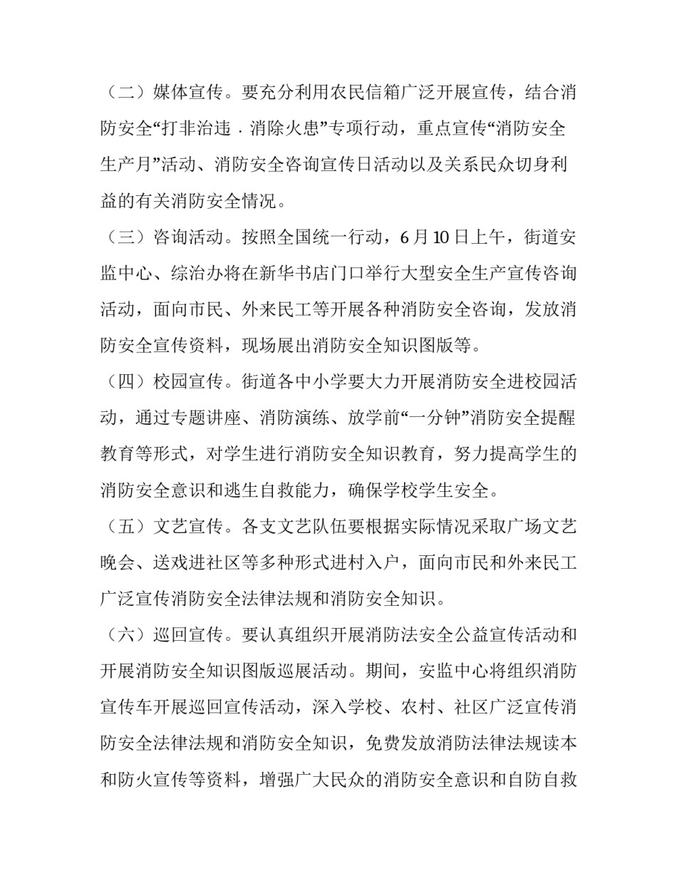 最新安全生产月消防工作方案(十一篇)_第2页