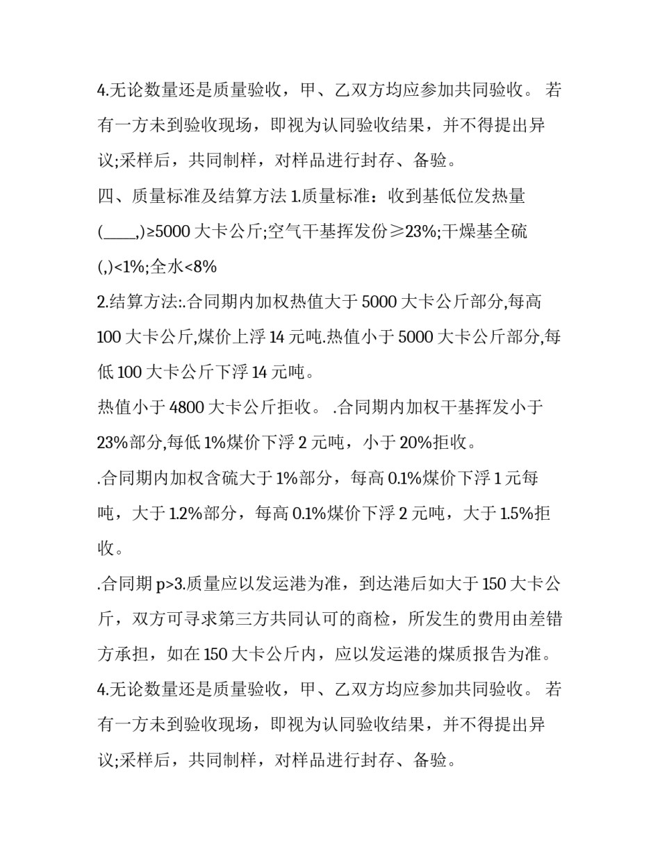 最新煤炭订购合同(五篇)_第2页