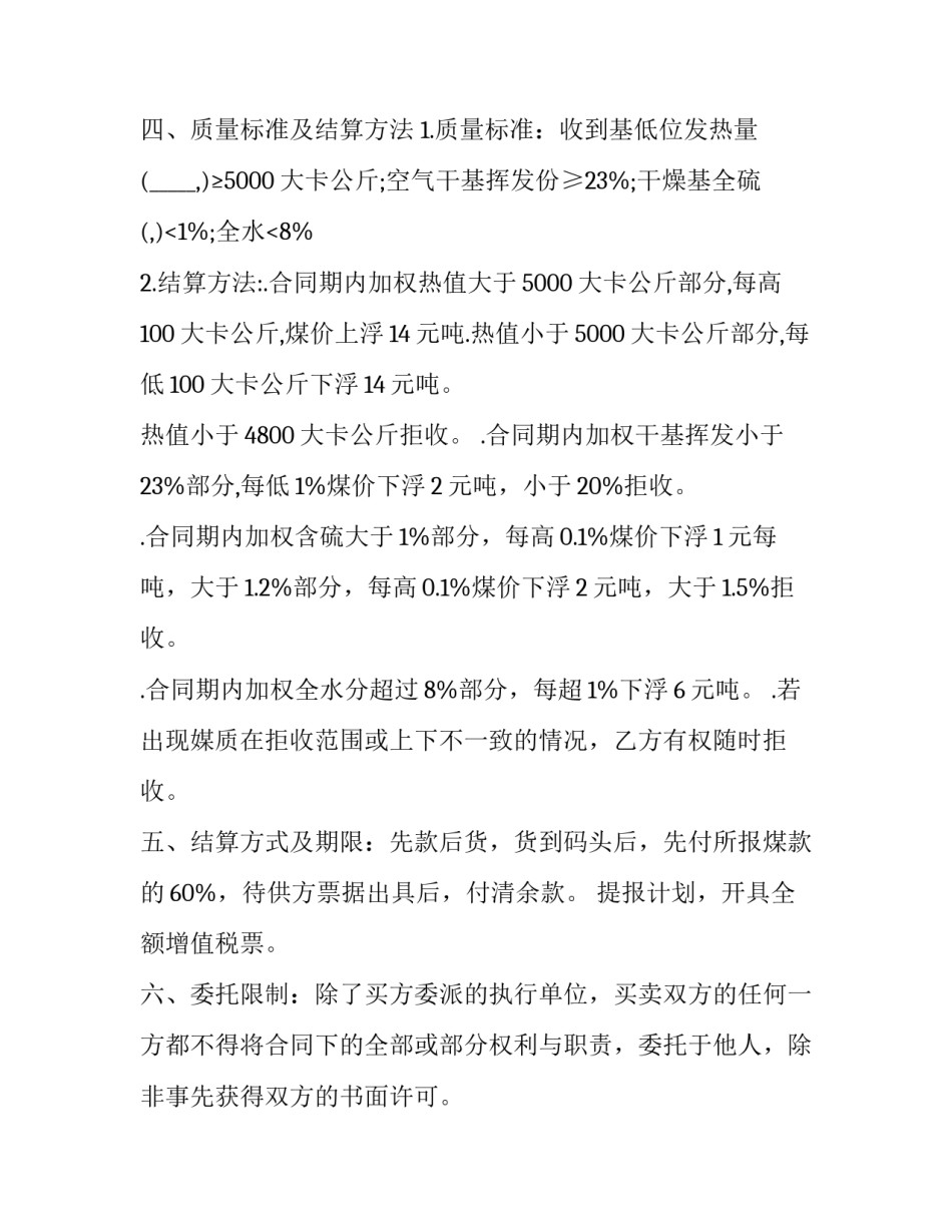 最新煤炭订购合同(五篇)_第3页