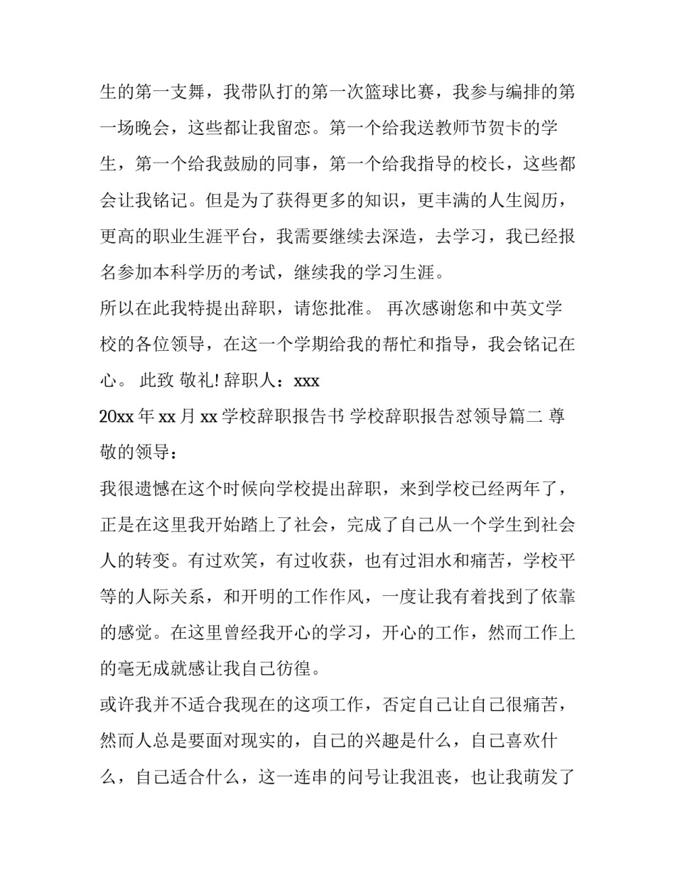 2023年学校辞职报告书 学校辞职报告怼领导(八篇)_第3页