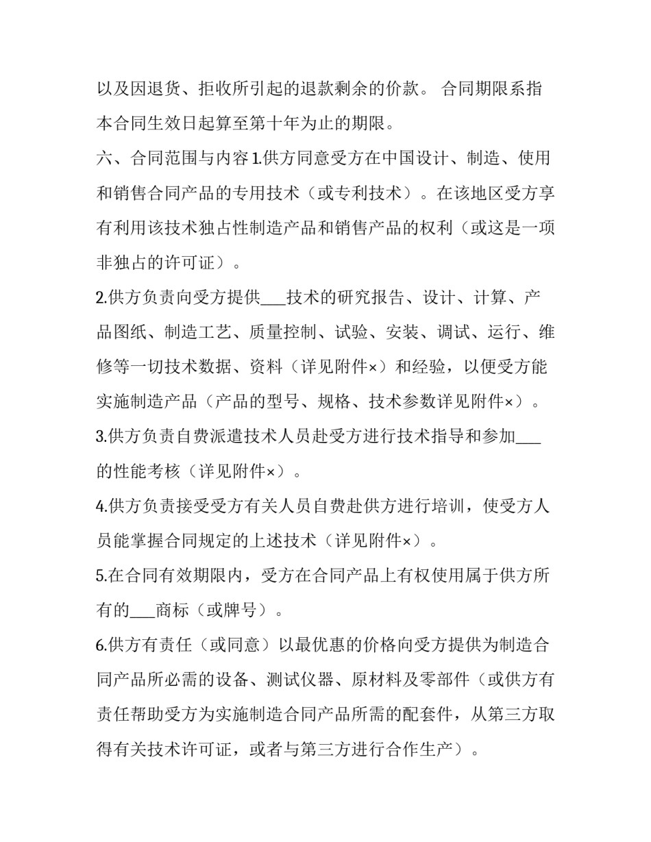 国际技术转让合同(23篇)_第3页