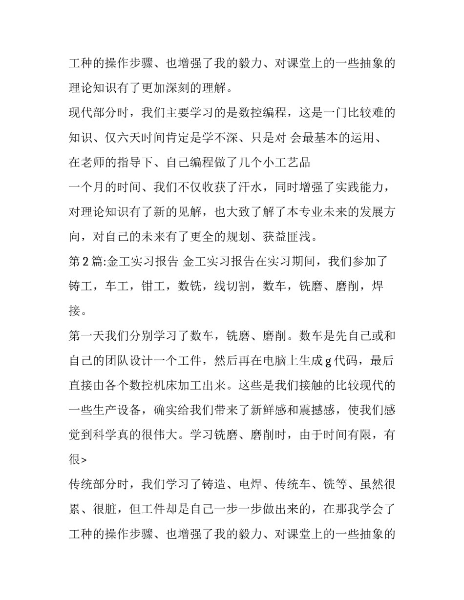 金工工作实习报告三篇_第2页