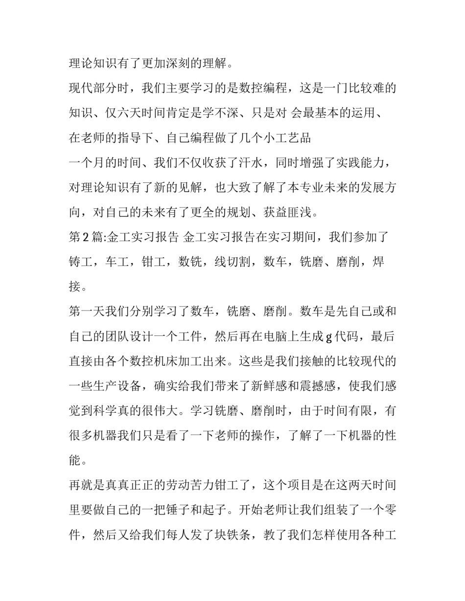 金工工作实习报告三篇_第3页