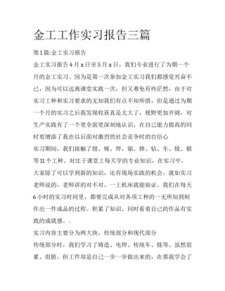 金工工作实习报告三篇