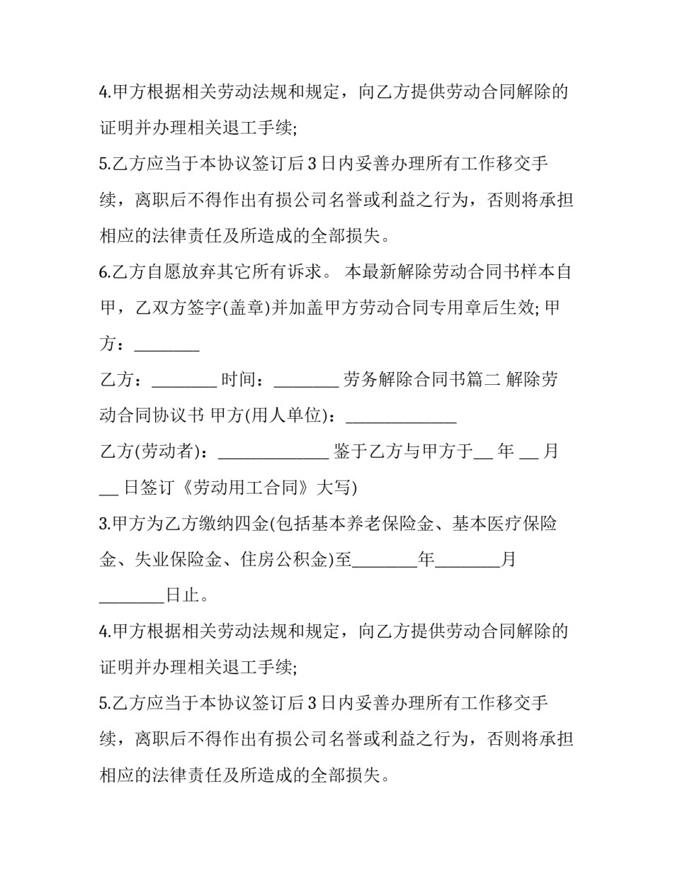 劳务解除合同书(五篇)_第2页