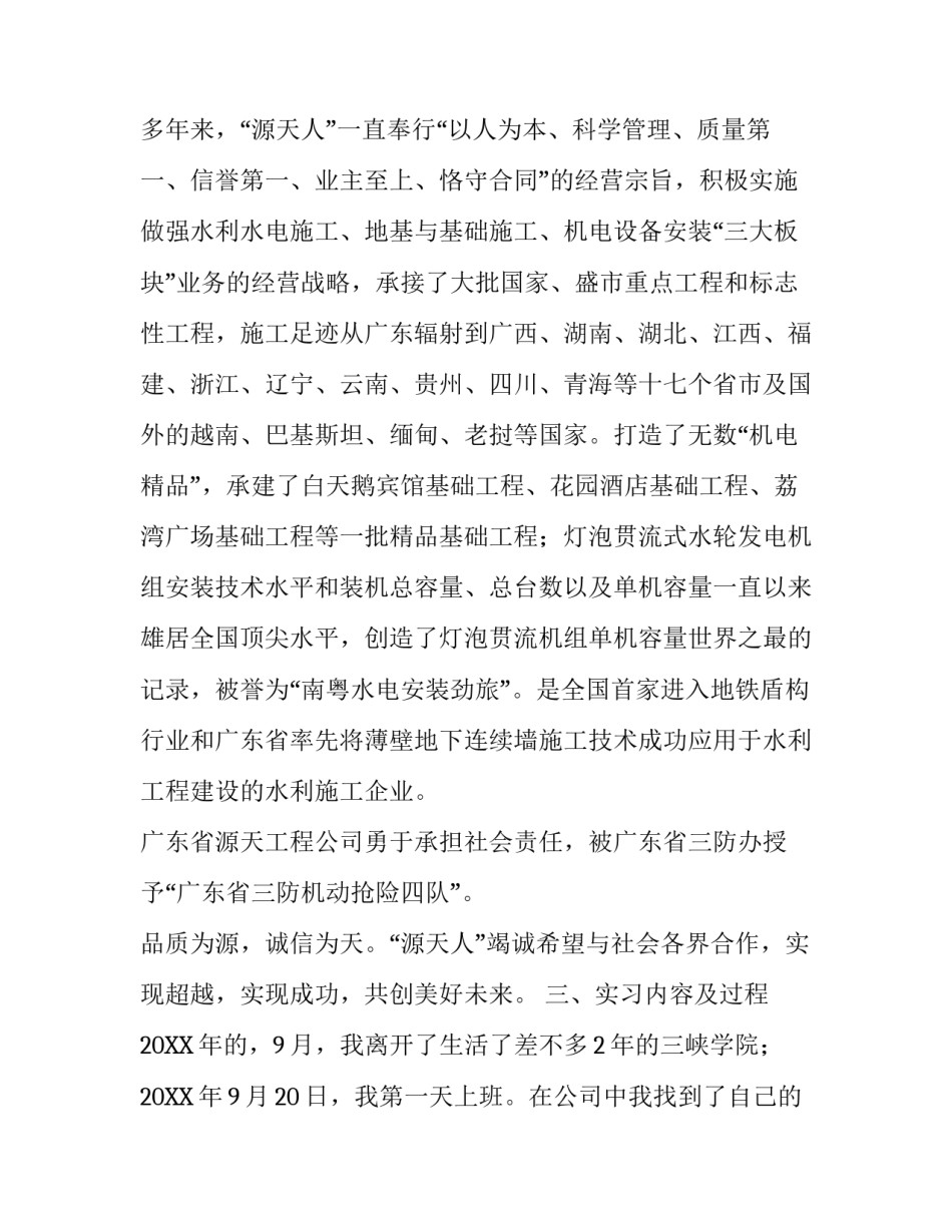 机电一体化实习报告范文_第3页