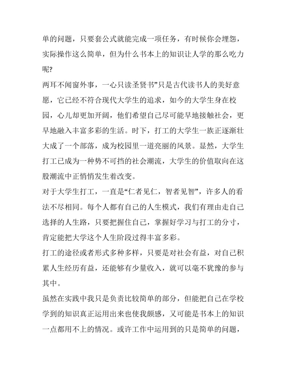 毕业环节社会实践报告_第2页