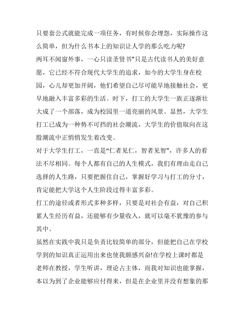 毕业环节社会实践报告_第3页