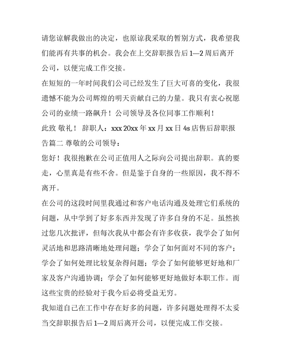 2023年4s店售后辞职报告(5篇)_第2页