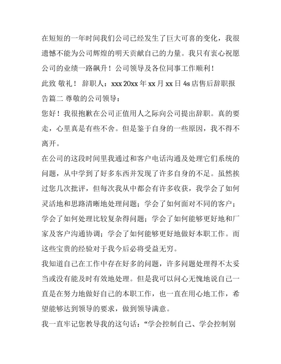 2023年4s店售后辞职报告(5篇)_第3页
