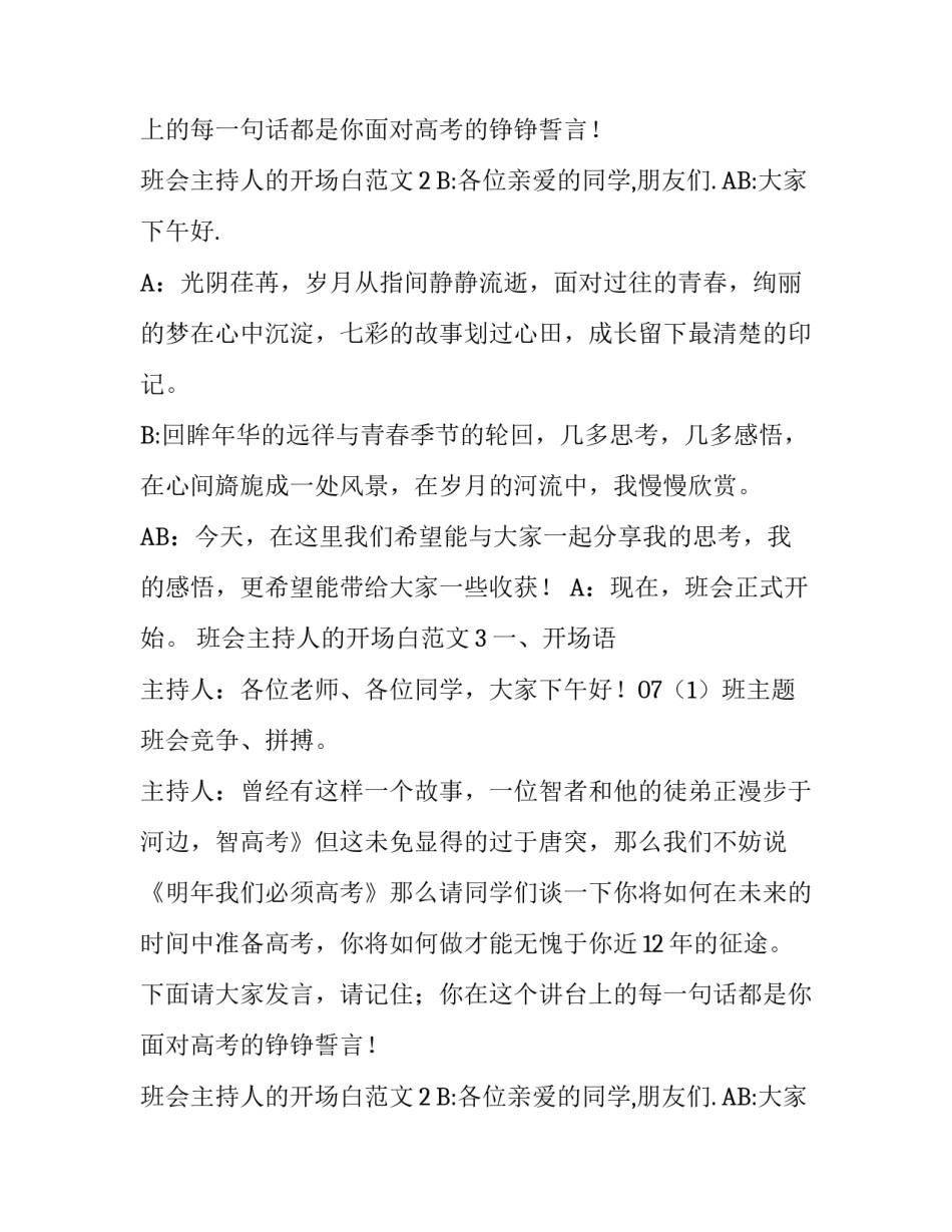 班会主持人的开场白范文_第2页