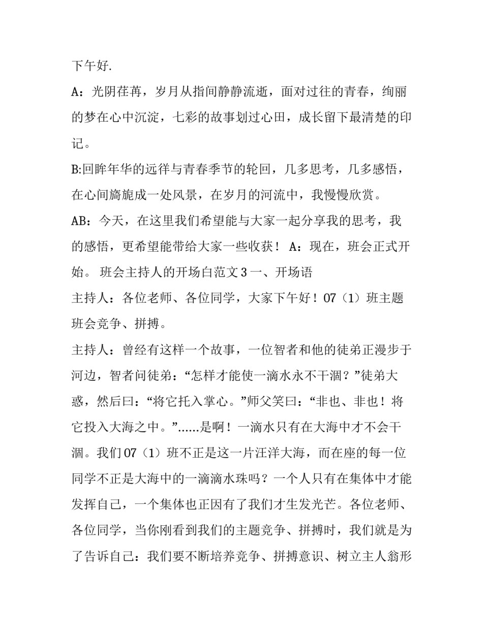 班会主持人的开场白范文_第3页