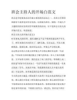 班会主持人的开场白范文