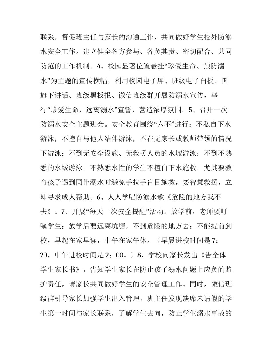 学校防溺水专项工作方案 小学防溺水工作方案(10篇)_第3页