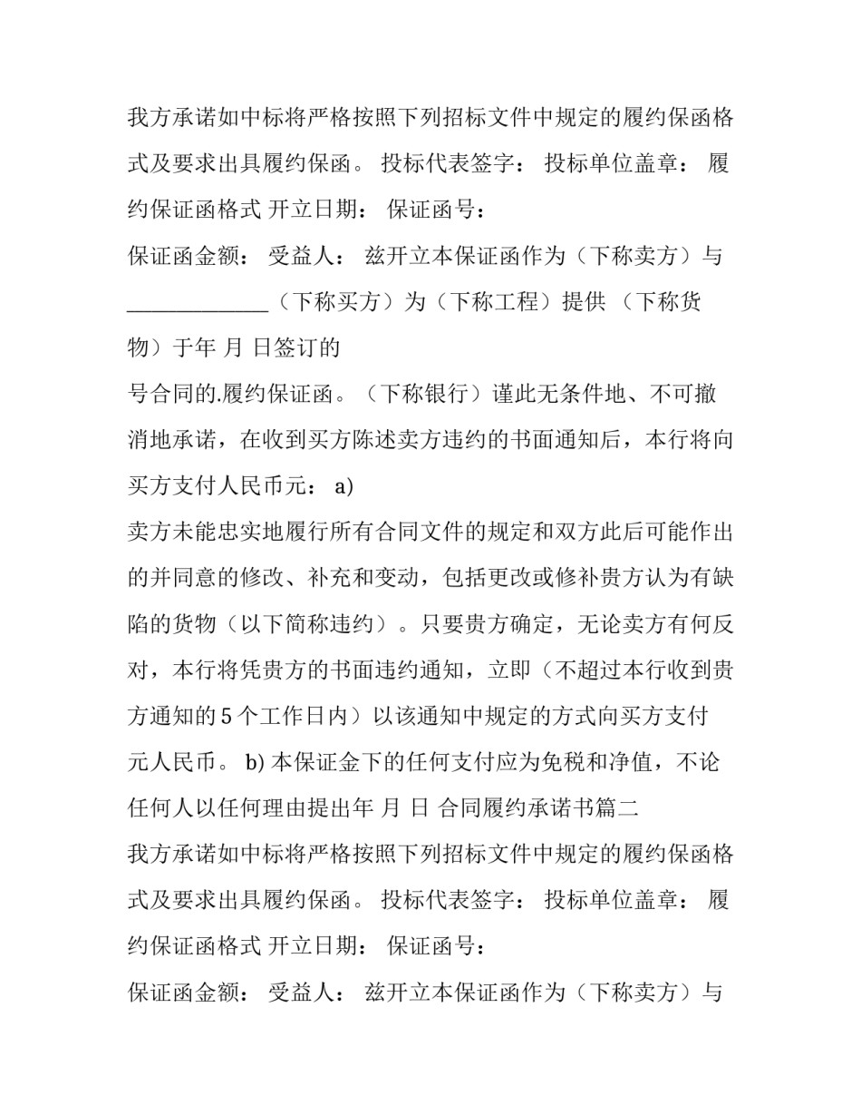 最新合同履约承诺书(3篇)_第2页