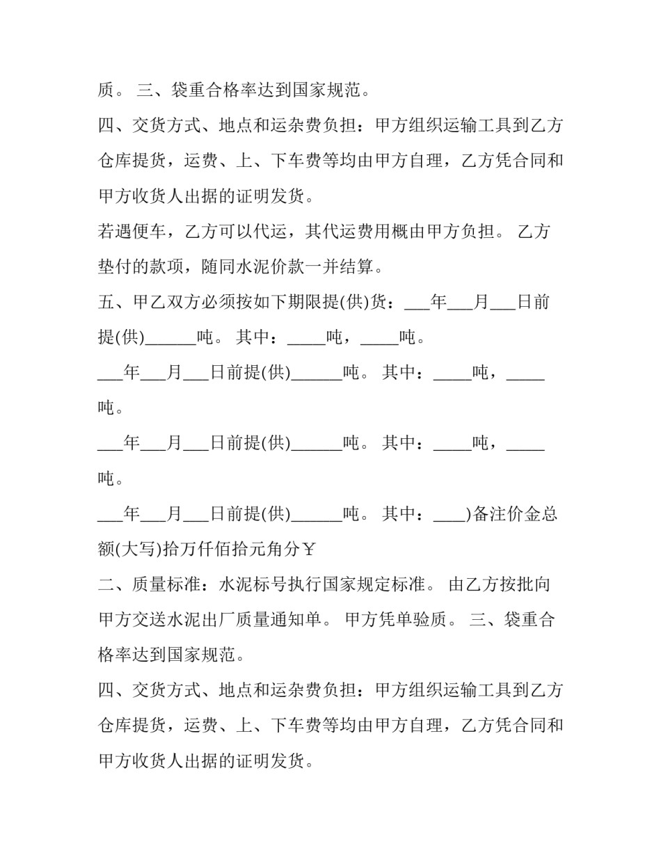 2023年工地水泥购销合同 水泥购销合同简版(四篇)_第2页