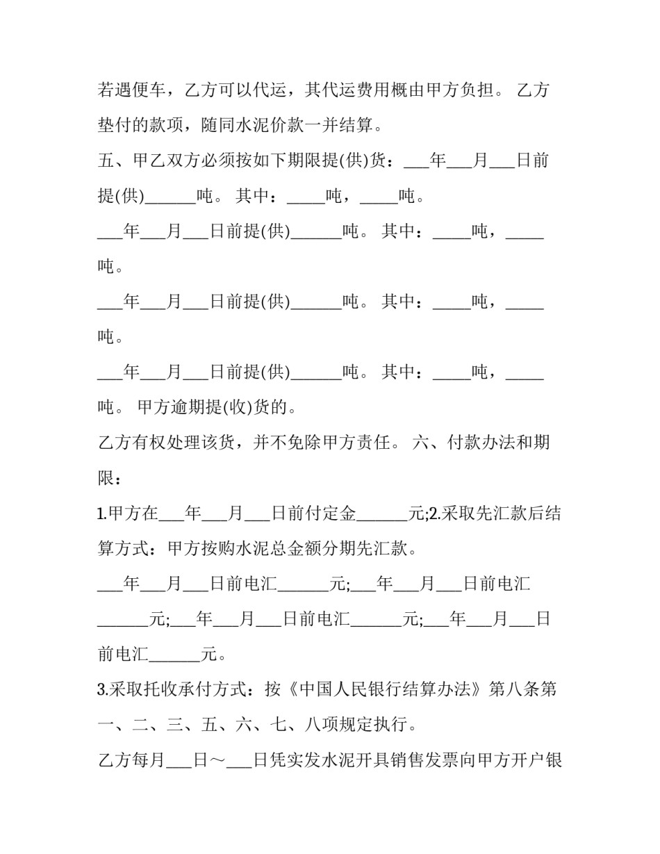 2023年工地水泥购销合同 水泥购销合同简版(四篇)_第3页