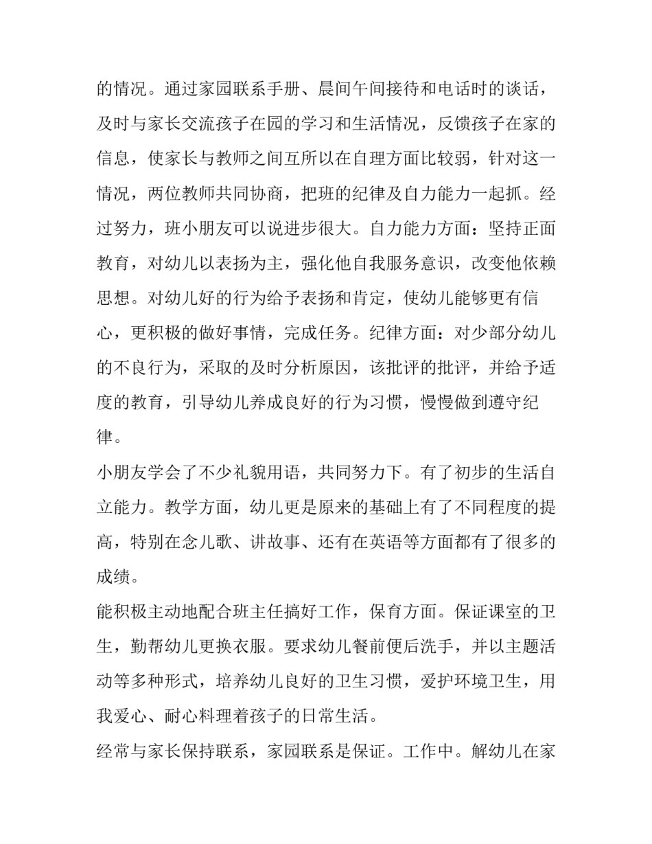 最新保育员述职报告完整版 保育员述职报告(通用11篇)_第3页