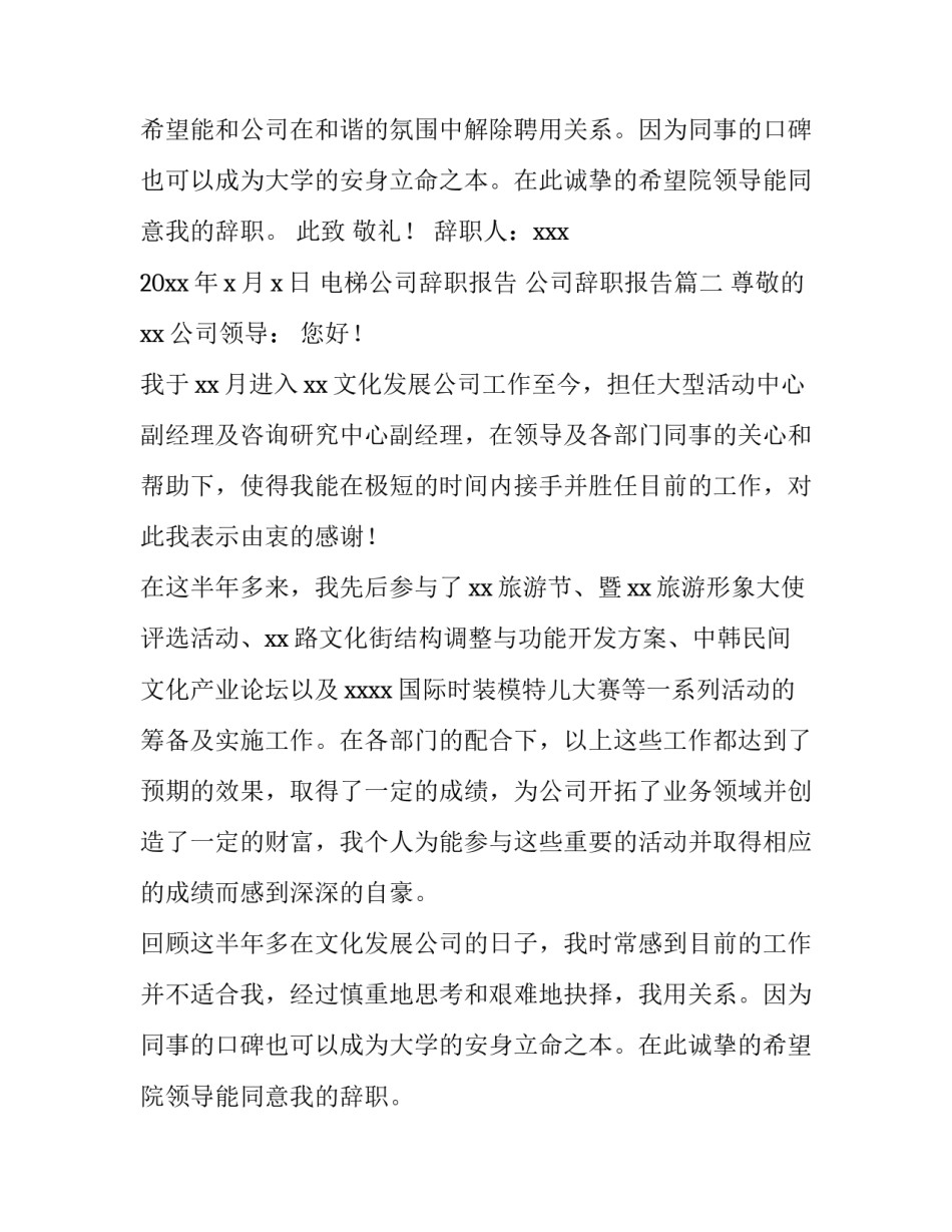 最新电梯公司辞职报告 公司辞职报告(六篇)_第2页