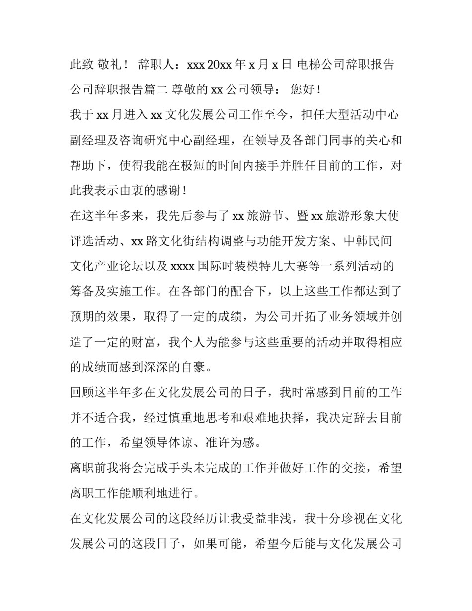 最新电梯公司辞职报告 公司辞职报告(六篇)_第3页