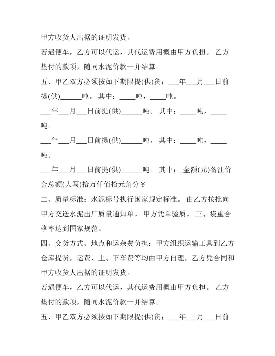工地水泥购销合同(4篇)_第2页