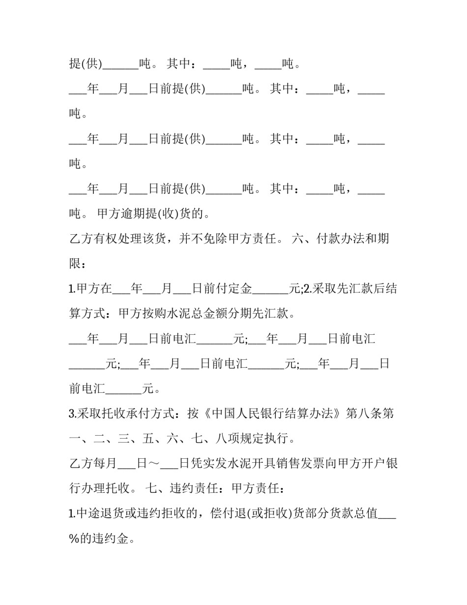 工地水泥购销合同(4篇)_第3页