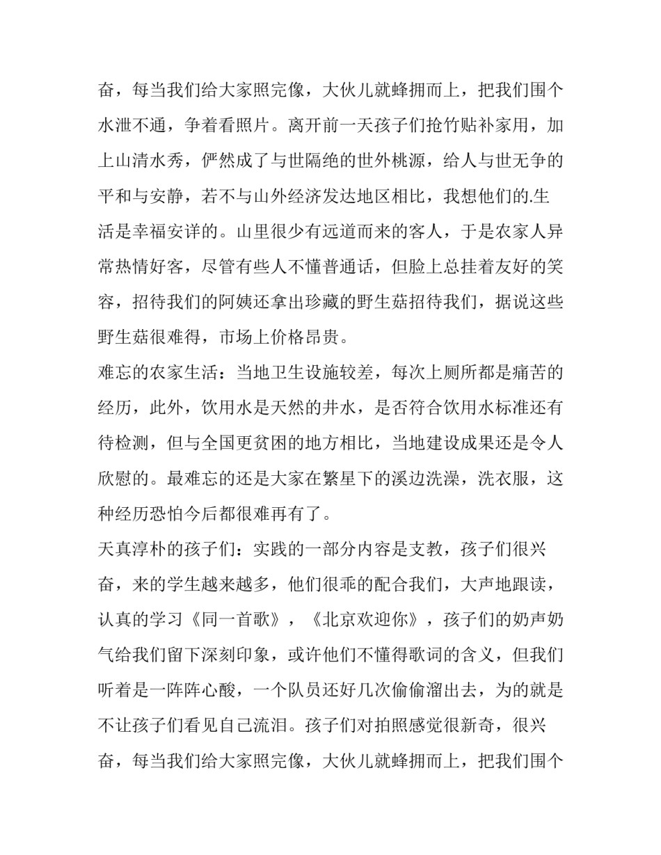 最新大学生暑期社会实践报告(实用10篇)_第3页