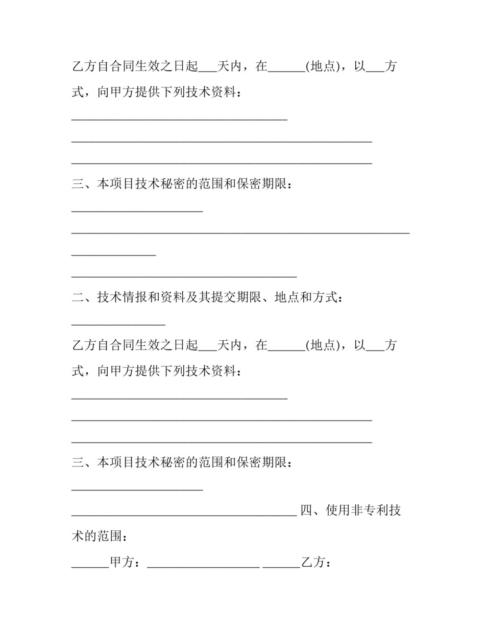 专利技术转让协议书 专利技术转让协议书(二十篇)_第2页