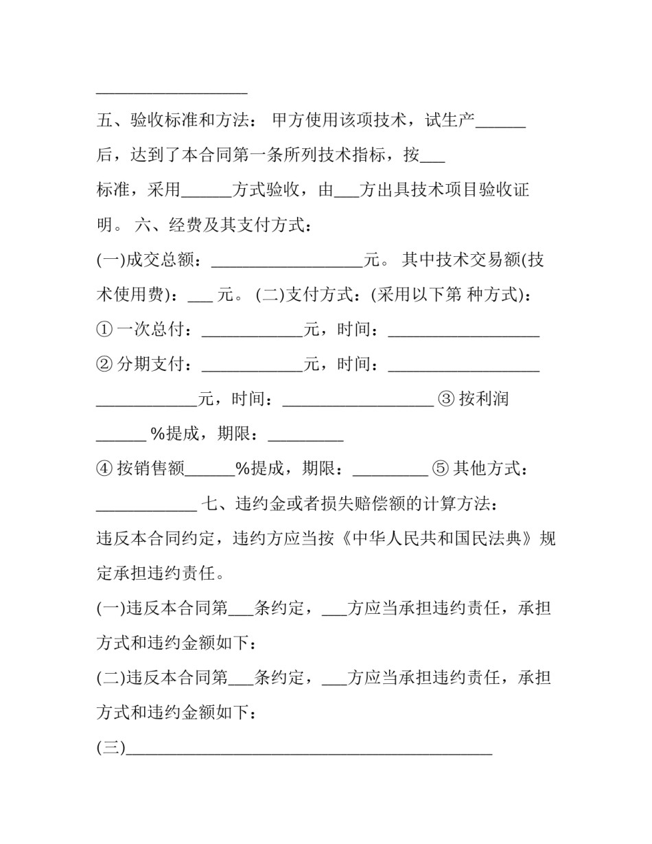 专利技术转让协议书 专利技术转让协议书(二十篇)_第3页