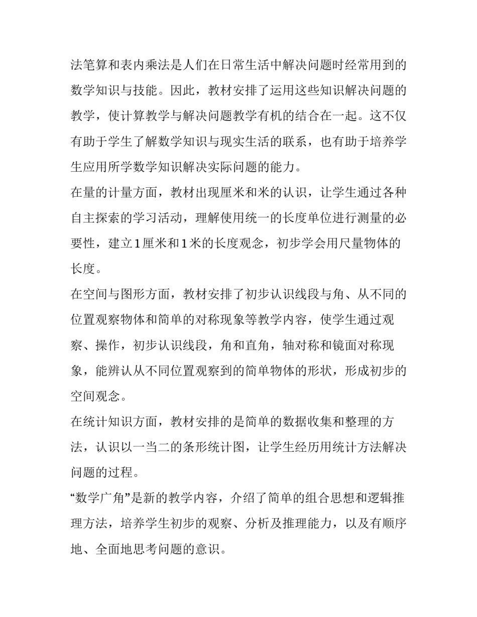 2023年小学工作计划优选 最新小学学校工作计划(七篇)_第2页