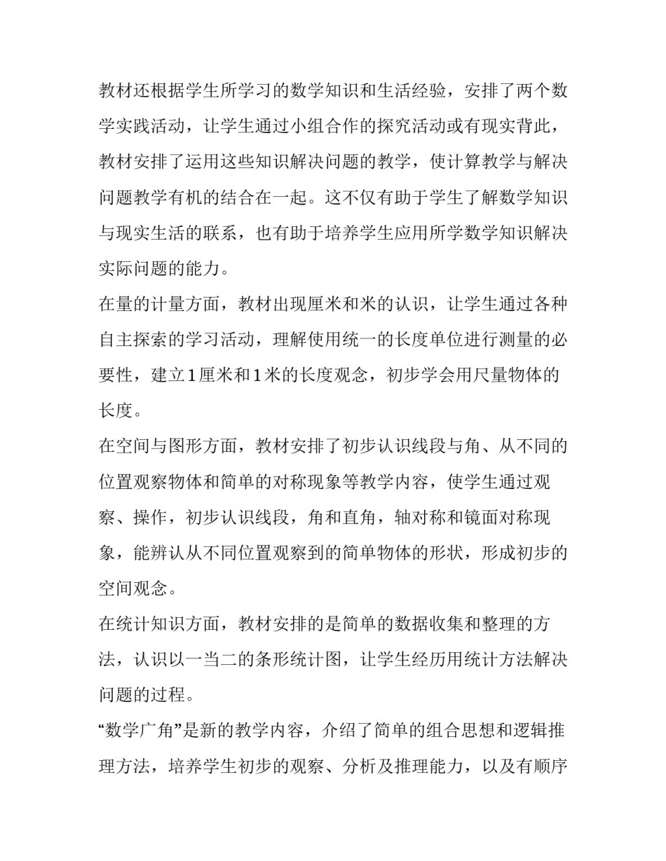 2023年小学工作计划优选 最新小学学校工作计划(七篇)_第3页