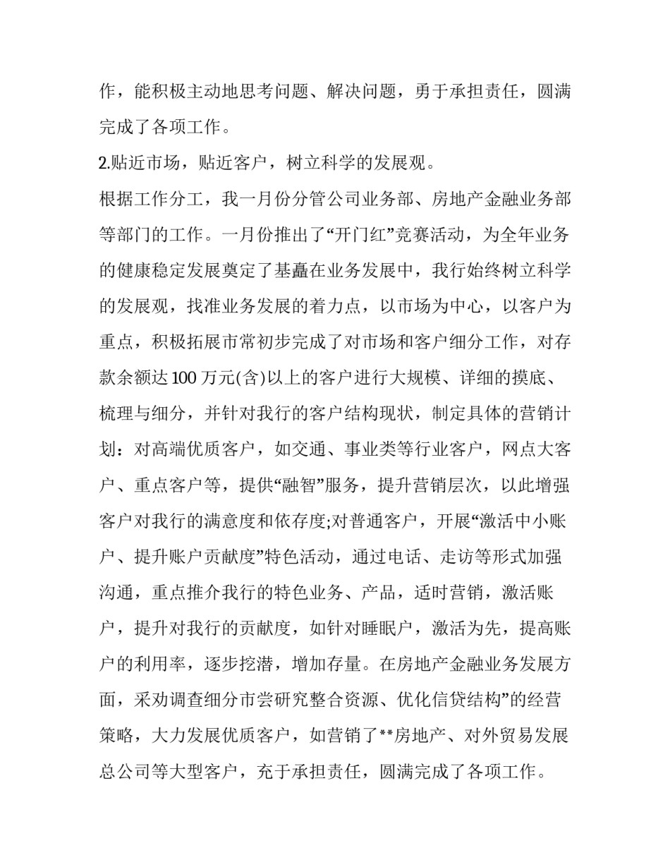 银行支行长个人述职报告(六篇)_第2页