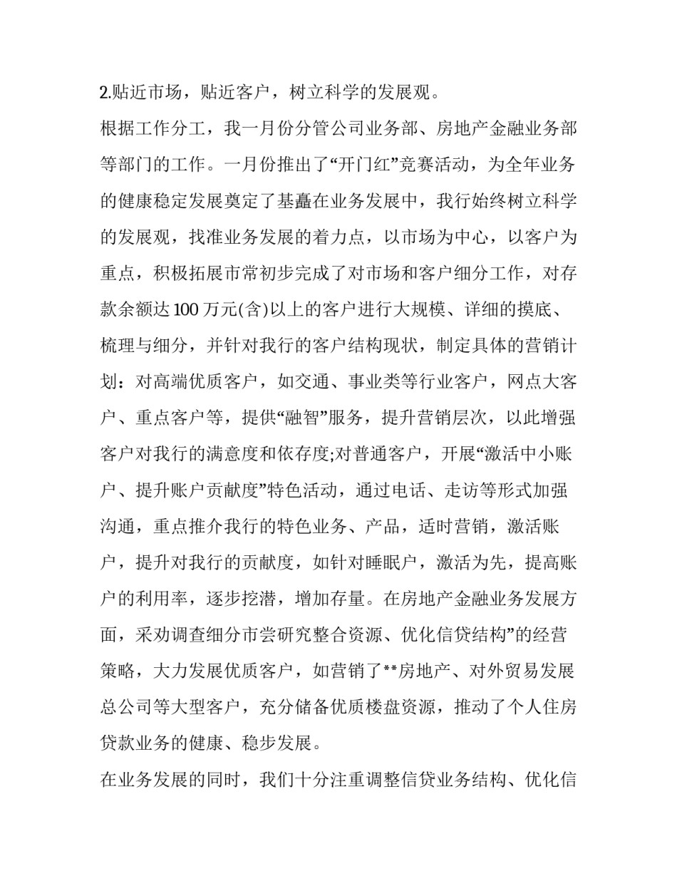 银行支行长个人述职报告(六篇)_第3页