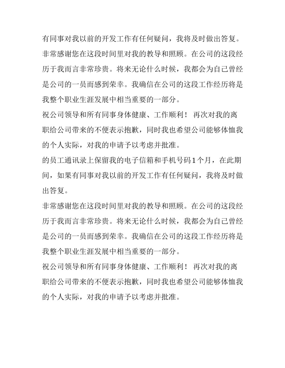 关于辞职报告的范本_第2页