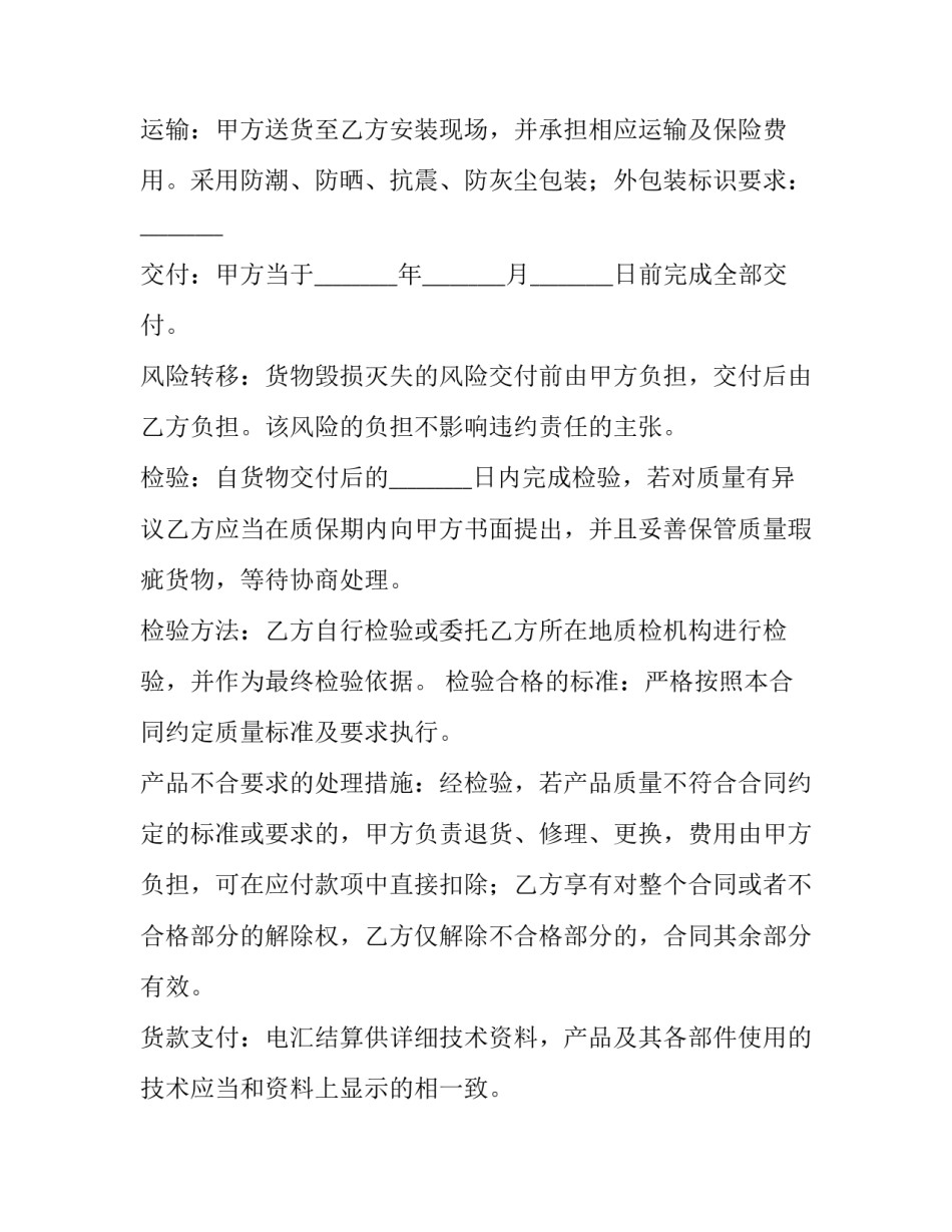 最新机械设备采购合同 设备采购合同(五篇)_第2页