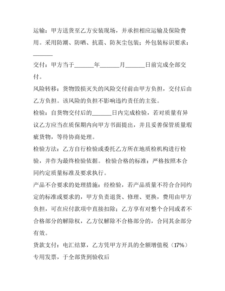 最新机械设备采购合同 设备采购合同(五篇)_第3页