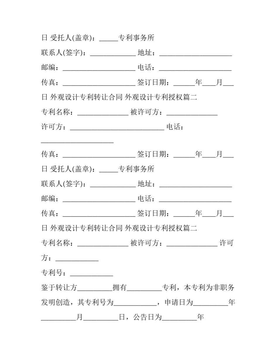 2023年外观设计专利转让合同 外观设计专利授权(3篇)_第2页