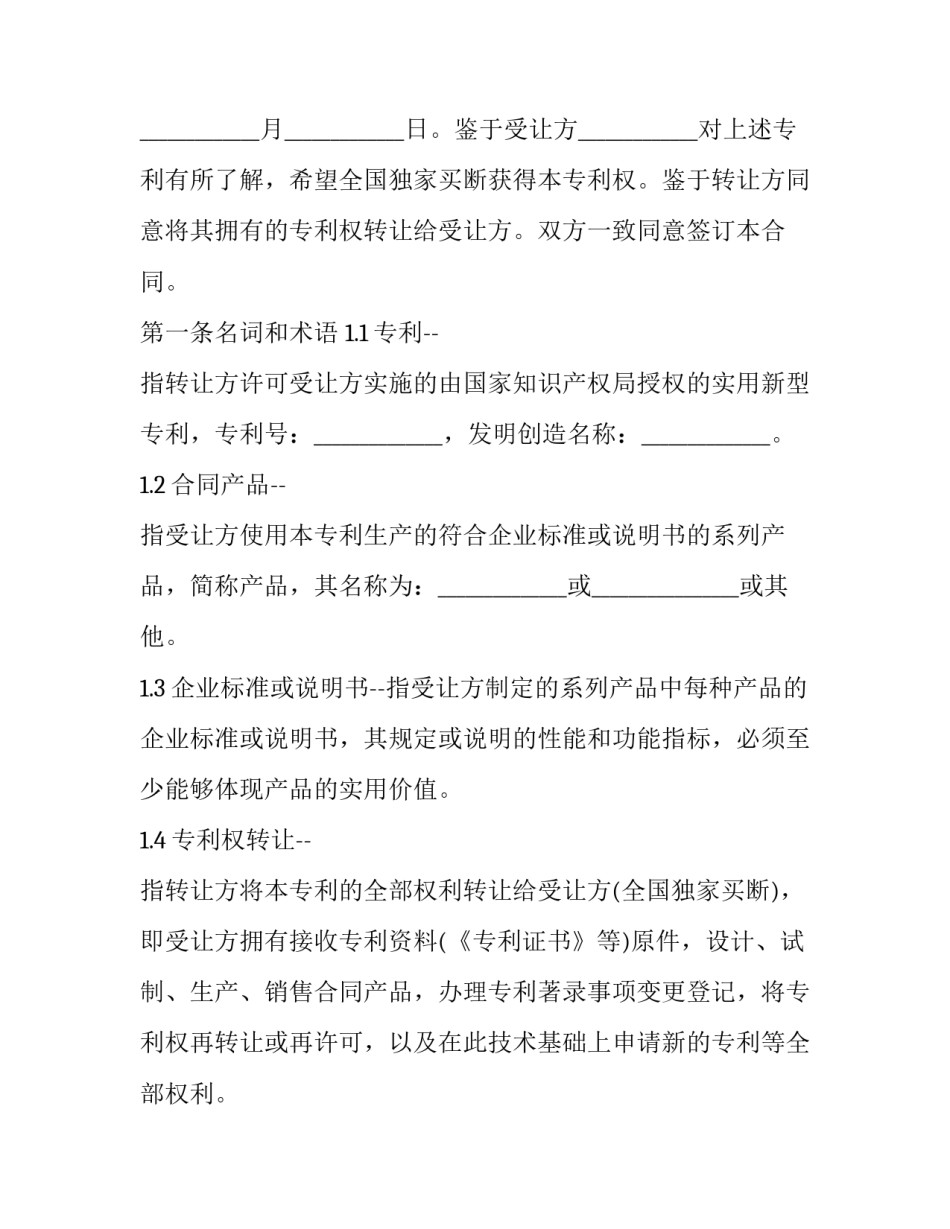 2023年外观设计专利转让合同 外观设计专利授权(3篇)_第3页