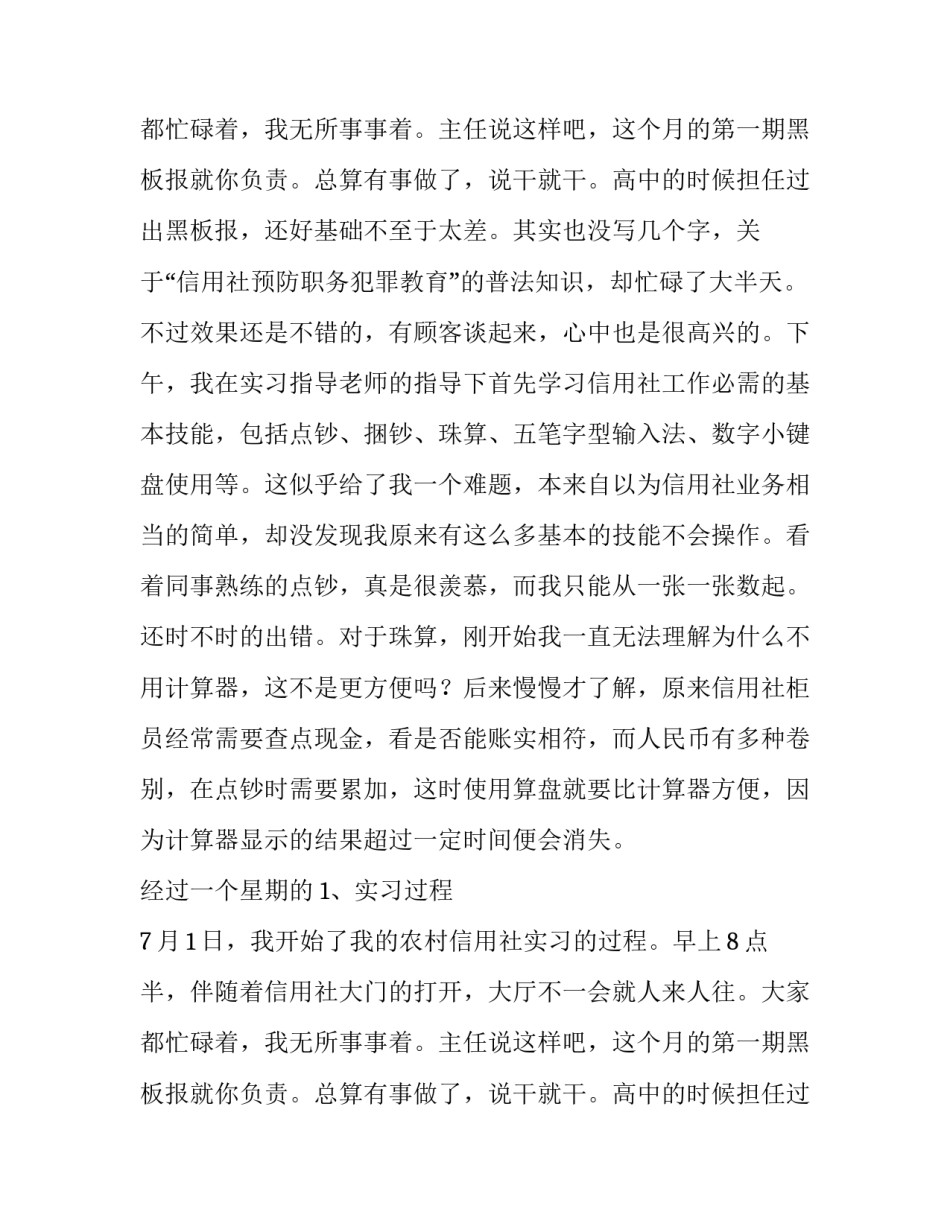 关于实习报告范文3000字参考_第2页