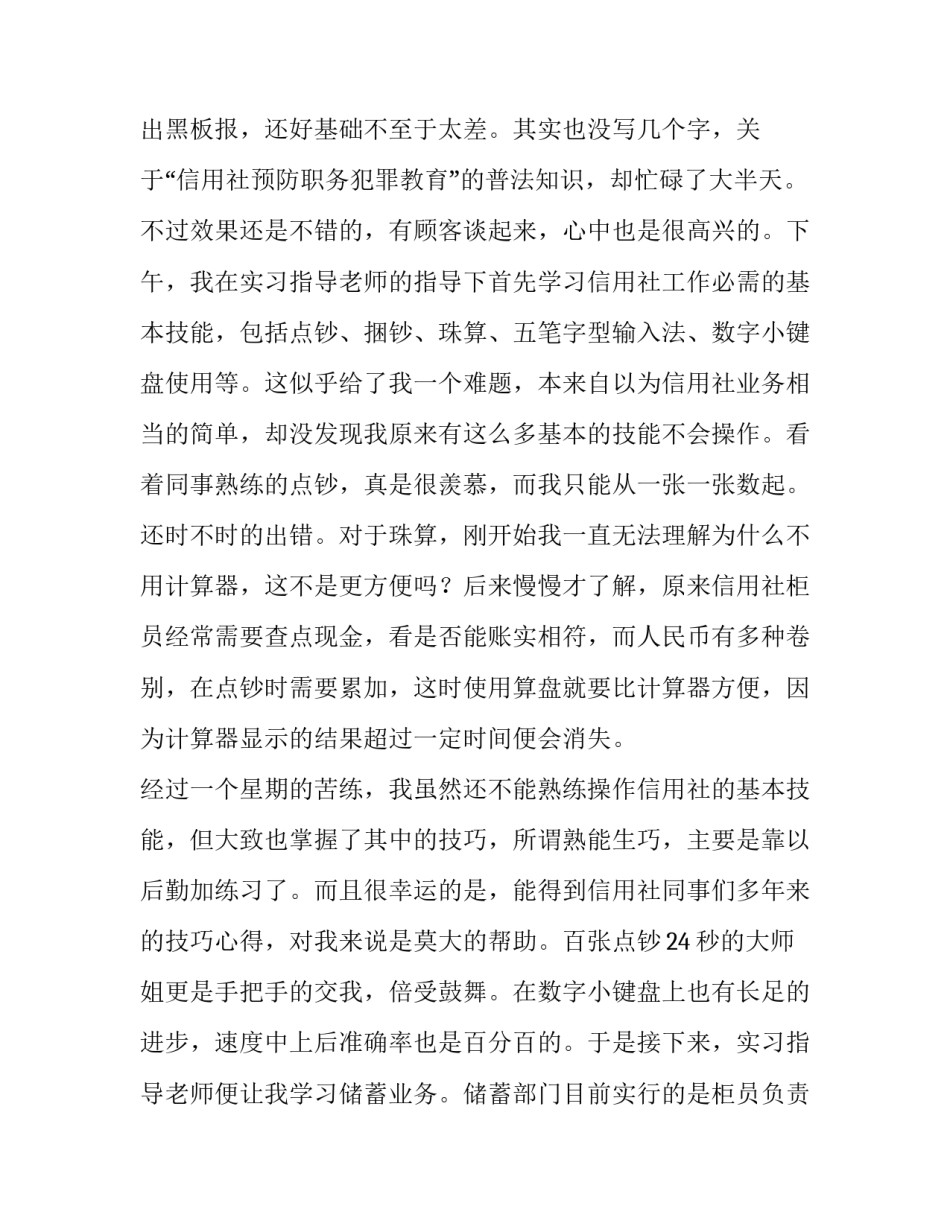 关于实习报告范文3000字参考_第3页