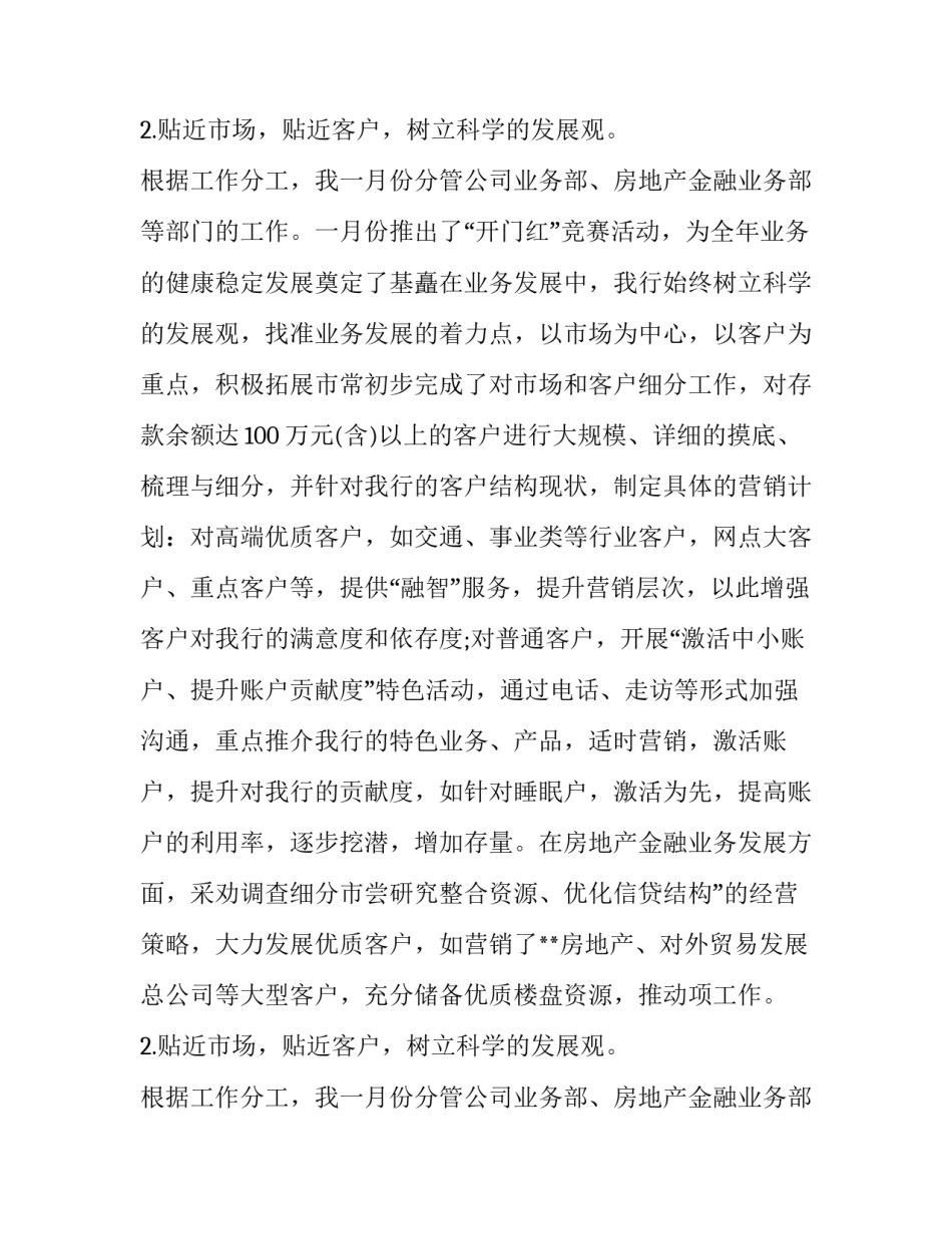 最新支行行长述职报告(六篇)_第2页