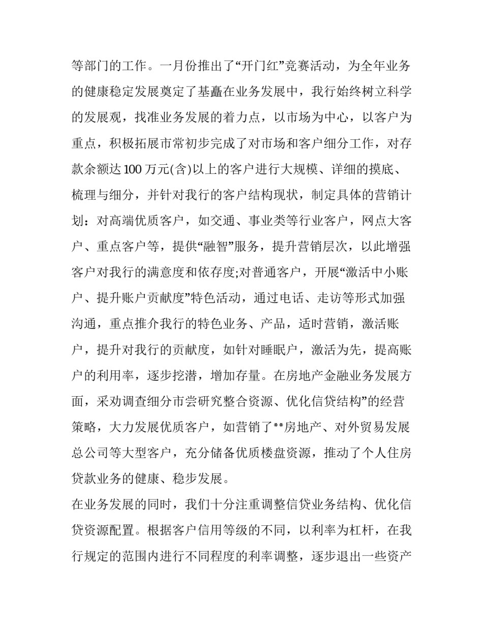 最新支行行长述职报告(六篇)_第3页