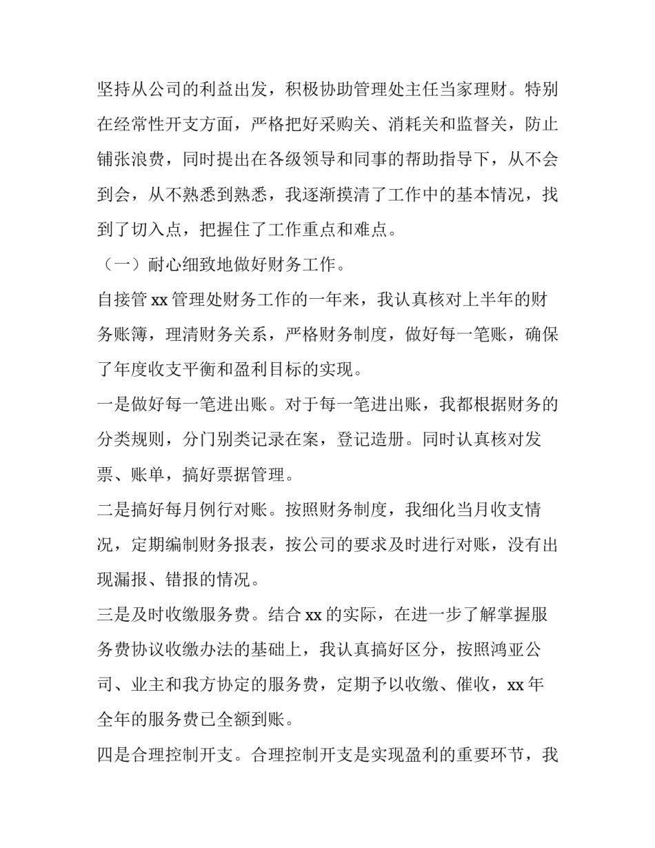 2023年物业财务人员述职报告 物业会计述职报告(3篇)_第3页