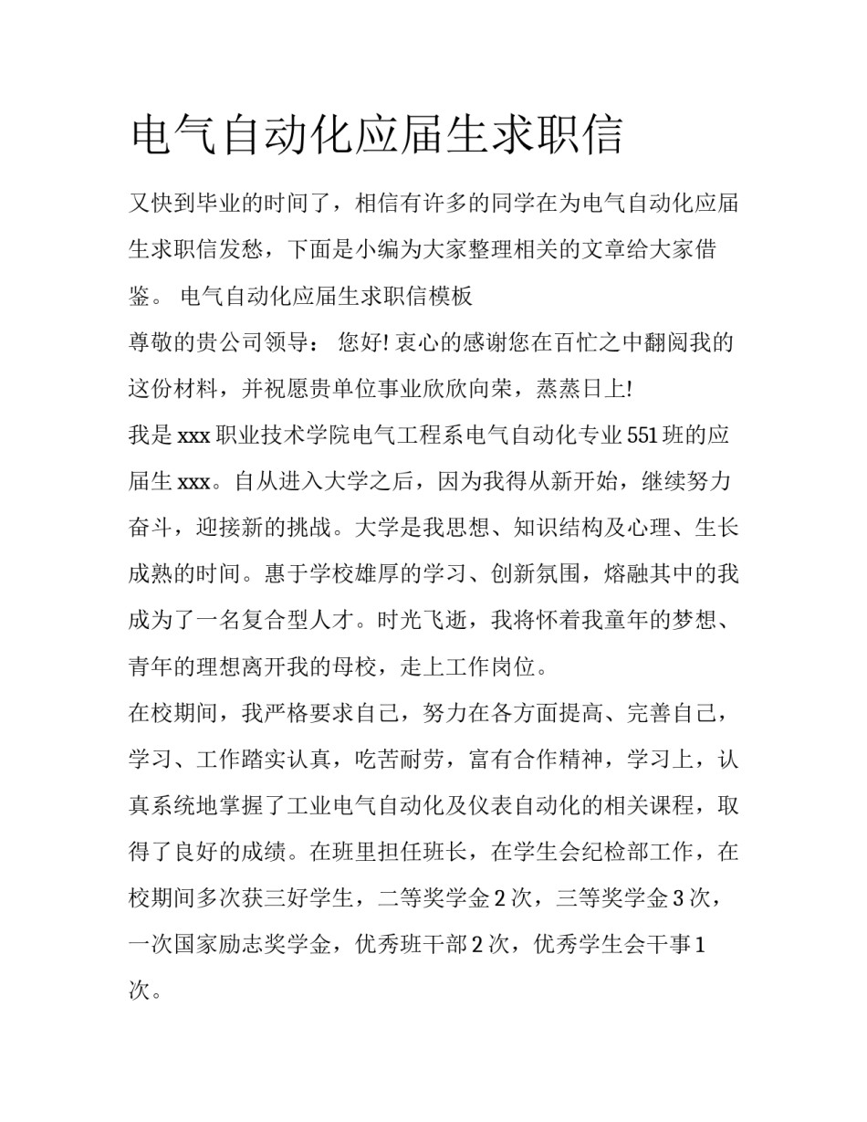 电气自动化应届生求职信_第1页