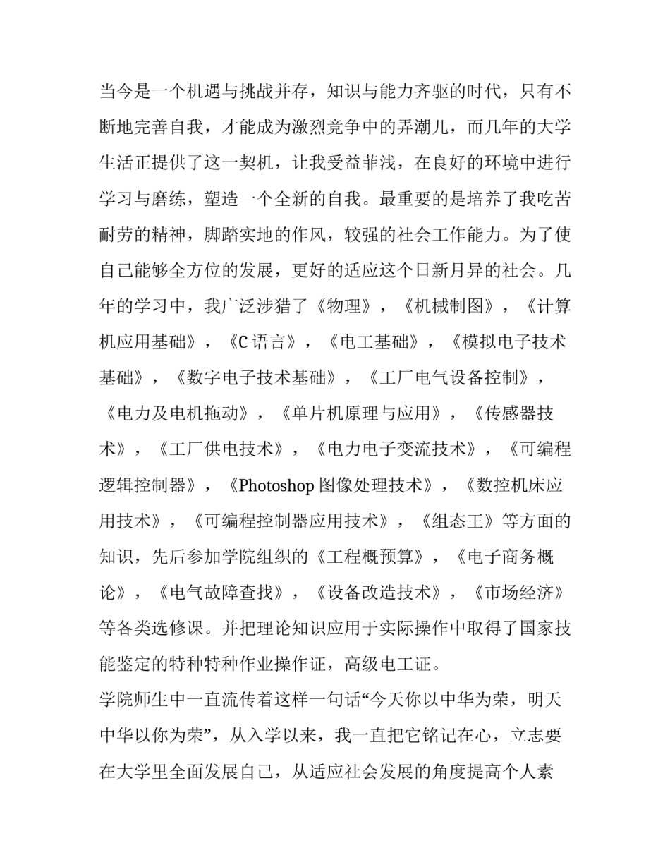 电气自动化应届生求职信_第2页