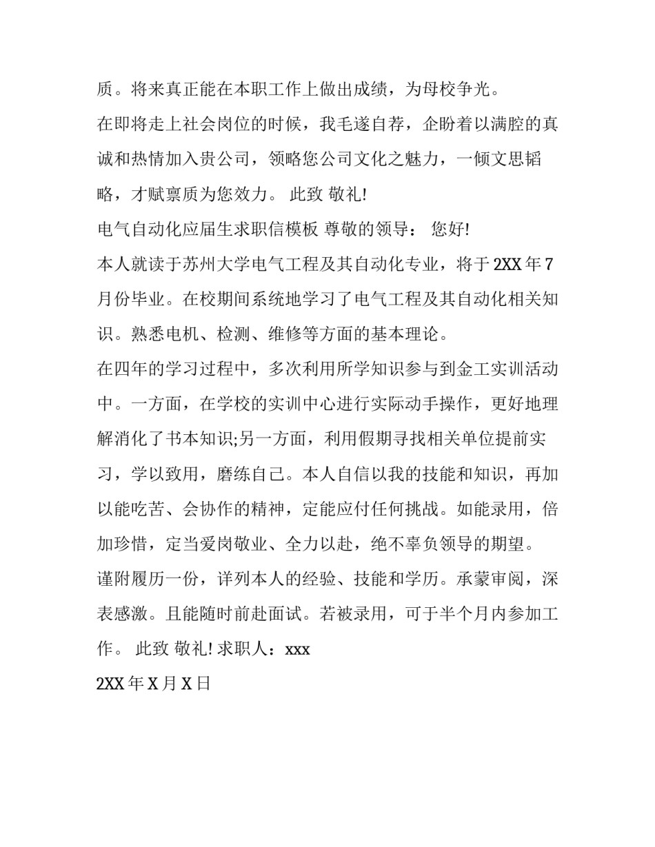 电气自动化应届生求职信_第3页