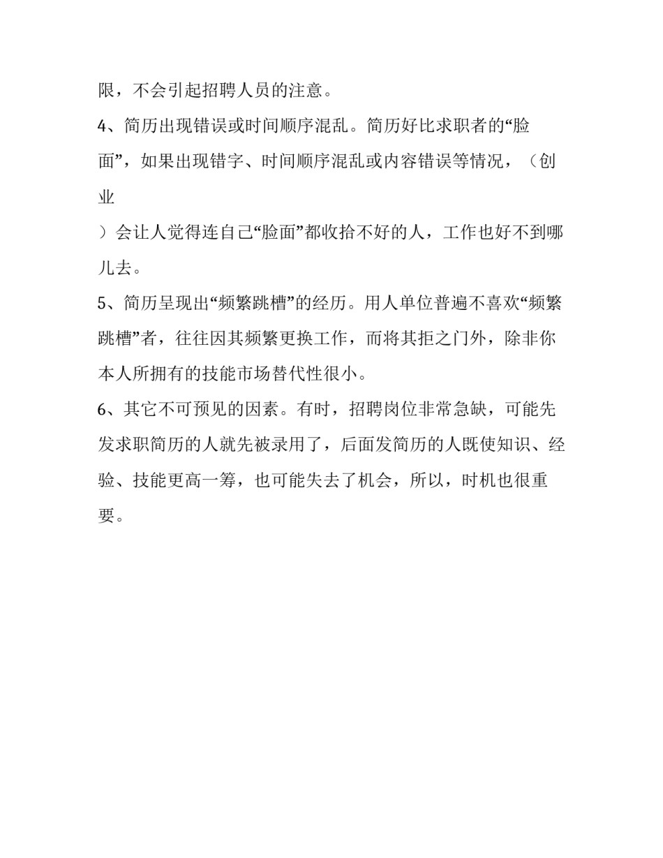 让你简历投递失败的因素有哪些_第2页