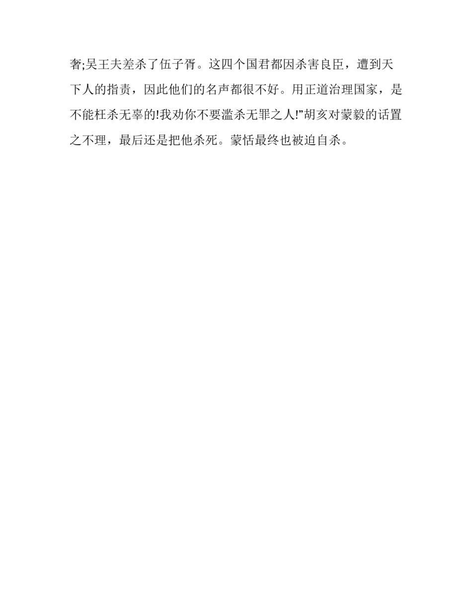 声名狼藉的成语故事_第2页