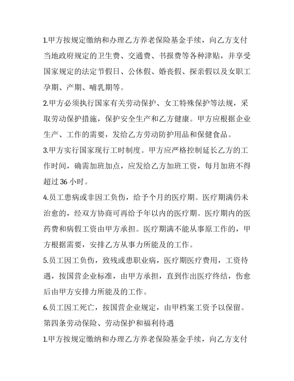 合伙种树合同(四篇)_第2页